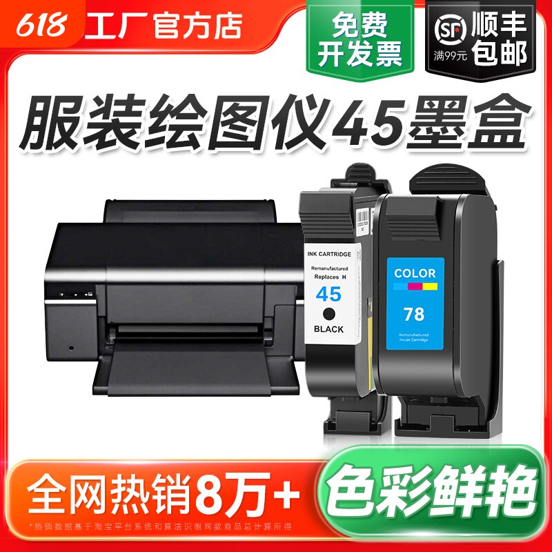适用惠普HP45墨盒CAD服装机绘图仪喷码机1280 1180唛架机51645A墨盒78桌面打印机连供油性墨水可加墨裕品
