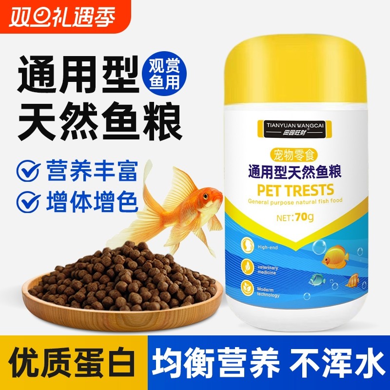 天然鱼粮金鱼饲料观赏鱼锦鲤鱼食颗粒蝴蝶鲤兰寿鱼食物饵料维生素