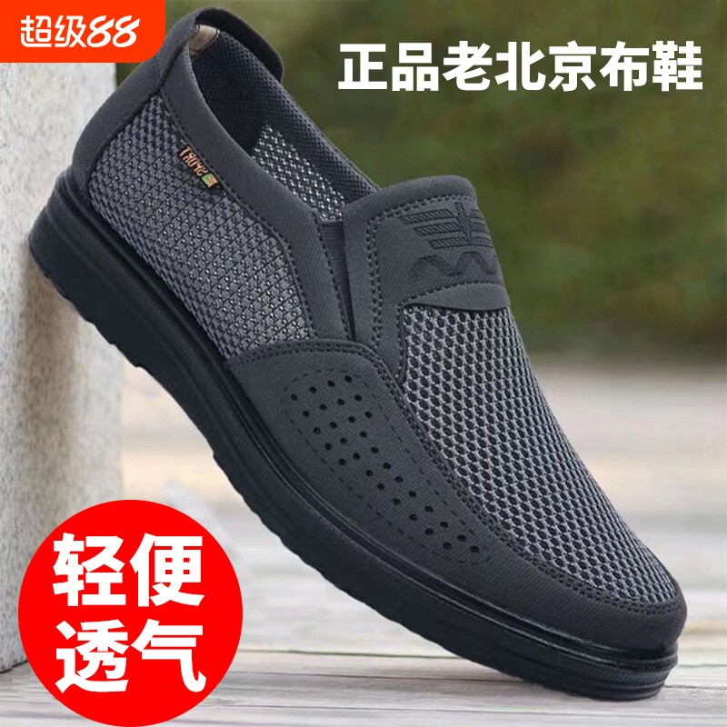 老北京布鞋男网鞋夏季防滑中老年休闲鞋透气爸爸大码老人鞋网面鞋