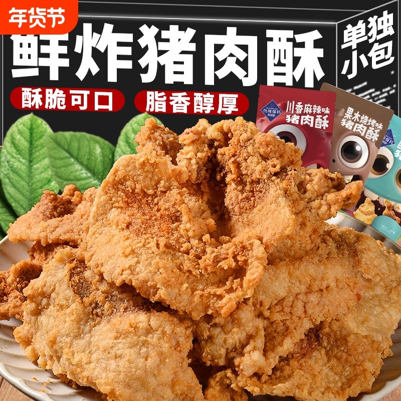 炸猪肉酥猪油脂渣熟食肉类晚上充饥休闲追剧网红解馋耐吃小零食品,零食/坚果/特产,猪肉类,淘宝优惠券,粉丝福利购,淘宝优惠卷