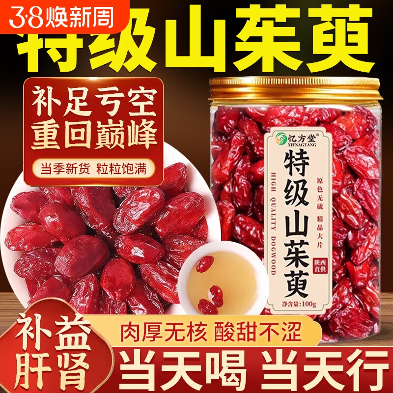 山茱萸中药材正品秦岭野生山萸肉山茱萸干泡茶泡水喝的官方旗舰店