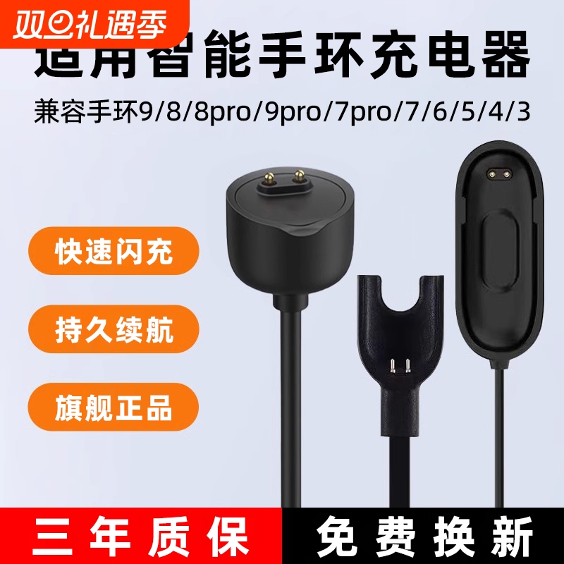 乾刊适用小米手环7/6/5/8充电器9