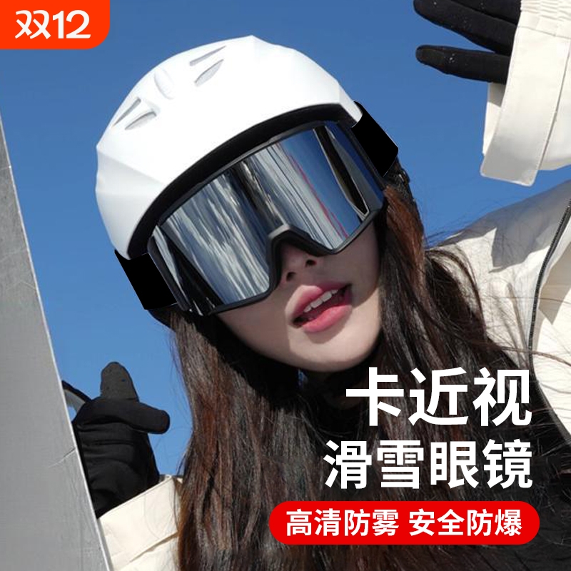 冬季滑雪登山护目镜男女同款防雾