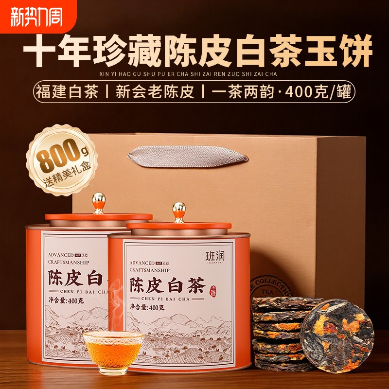 新会陈皮白茶云南寿眉十年陈老白茶贡眉小茶饼茶叶喝果香长辈送礼