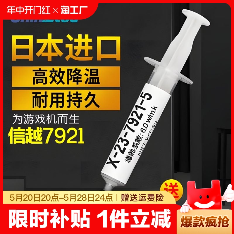 信越7921导热硅脂CPU导热膏笔记本台式电脑显卡散热硅胶7868正品