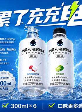 元气森林外星人电解质水300ml饮料电解质运动补水小瓶装整箱荔枝