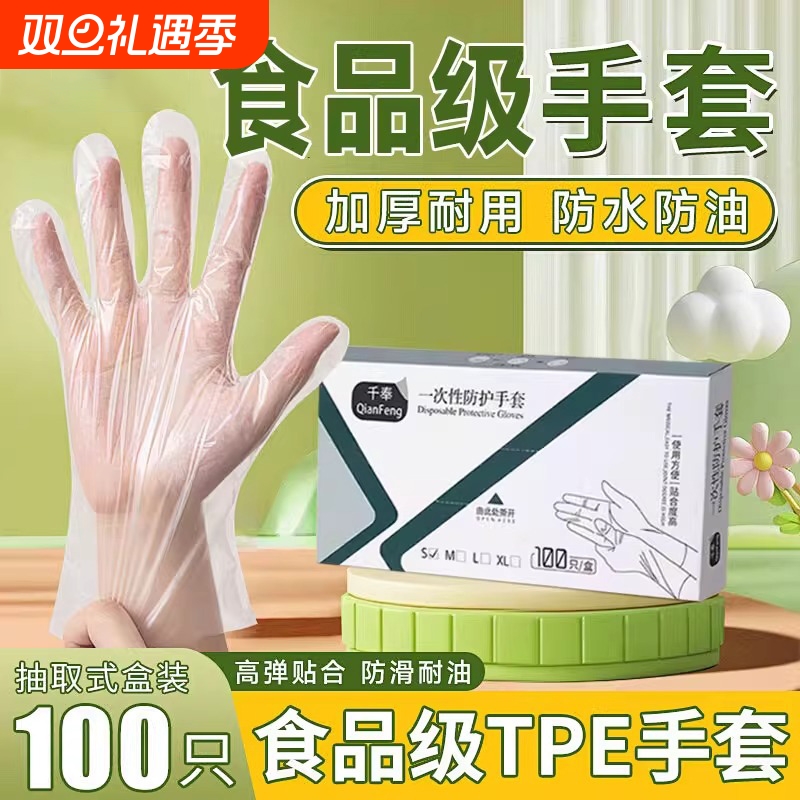 千奉tpe一次性加厚一次性手套