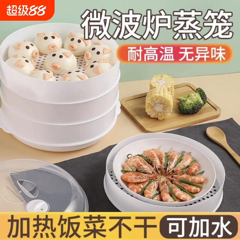 微波炉专用蒸笼食品级专用盖蒸盒加热盖子热菜的蒸米饭热饭一锅