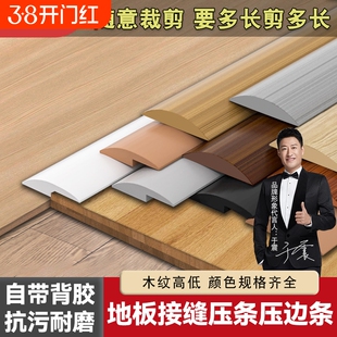 门槛一字压边条瓷砖接缝地毯收边条收口pvc自粘木地板革压条缝隙