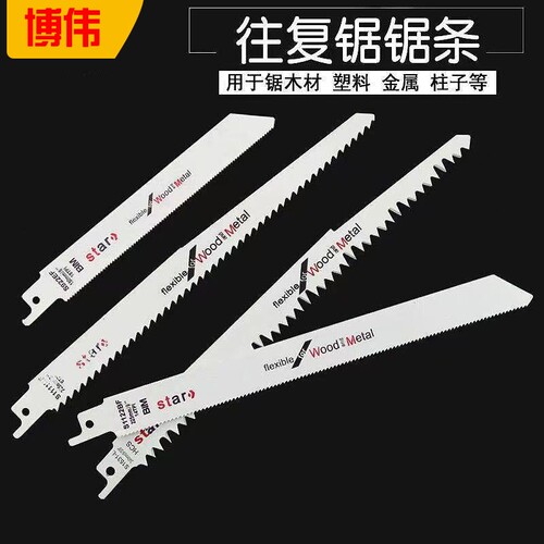 往复锯锯锯条条马刀锯金属加长木工铝用粗齿细齿曲线锯片手提电锯