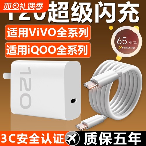 多机型适用120超级闪充头