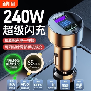240w超级闪充车载充电器双口usb一拖二汽车充点烟器通用手机快充