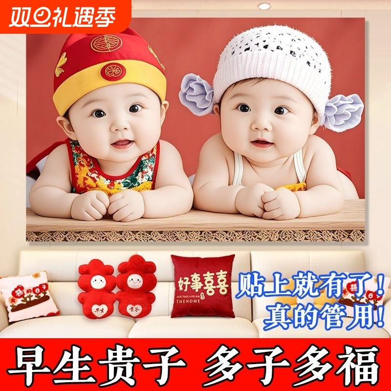 宝宝画报海报墙贴求送子图宝宝照片助备孕可爱婴儿早教装饰画贴纸