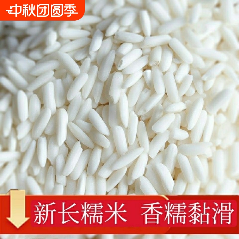 促销中1斤】长糯米长粒香大米包粽子糯米酒专用长粒糯米批发价