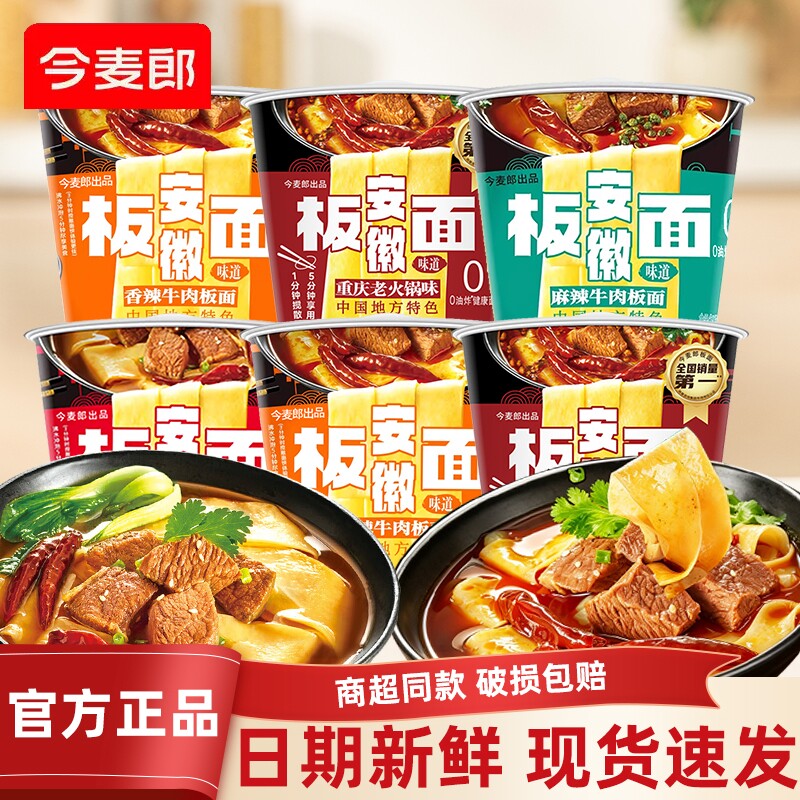 今麦郎安徽板面非油炸宽面图片