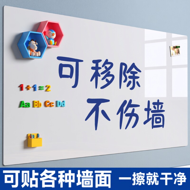 磁吸贴白板写字板磁性小黑板家用教学可擦儿童小白板不伤墙记事板墙面