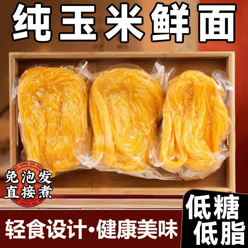 内蒙古粗粮条玉米面条250g黄细面真空小包装玉米面鲜面袋装