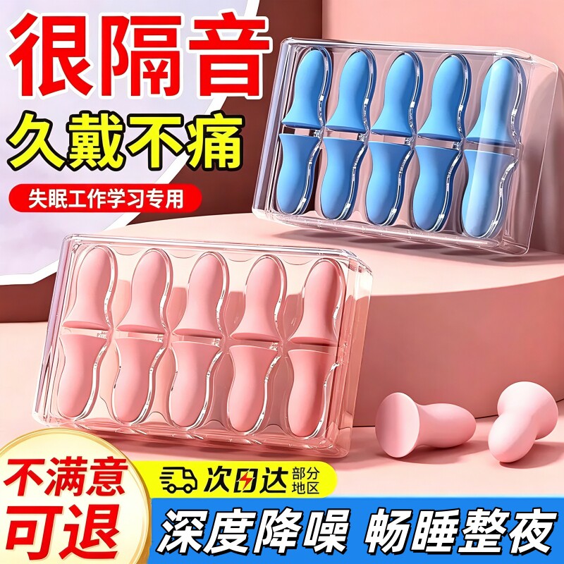 隔音耳塞静音降噪|超2000次加购图片