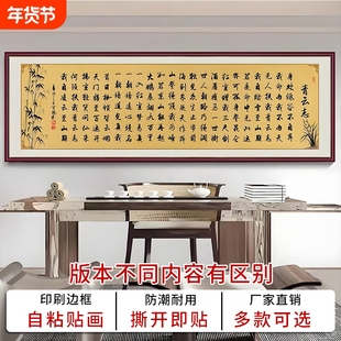 青云志字画墙贴书法客厅卧室茶室励志装饰画办公室壁画自粘画美学