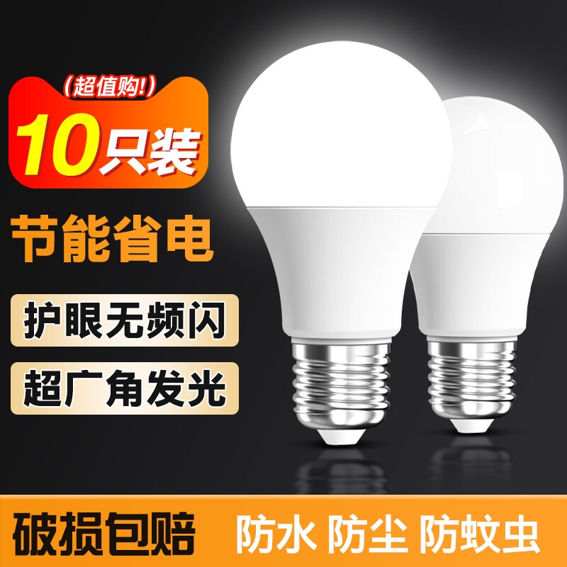 led灯泡家用节能超亮e27螺口螺旋照明灯暖黄白光大功率室内小吊