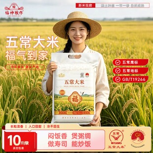 福神粮作五常大米10斤真空包装新米产地黑龙江东北大米稻香米长粒