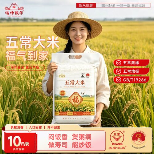 福神粮作五常大米10斤真空包装