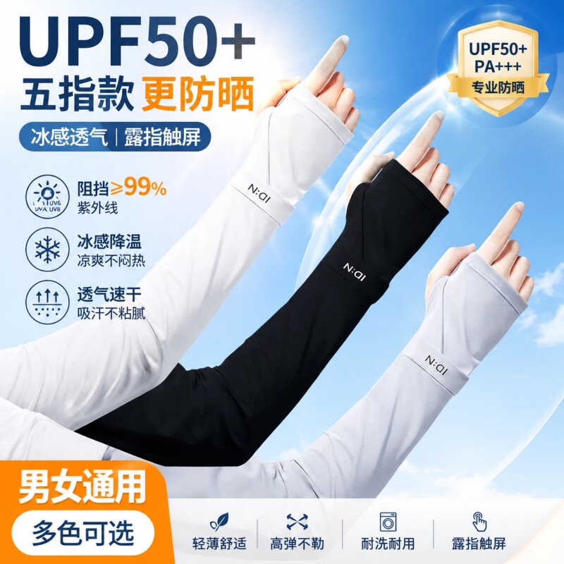 冰袖夏季防晒女男款冰丝袖套紫外线护臂男士套袖薄款骑行手套护肘