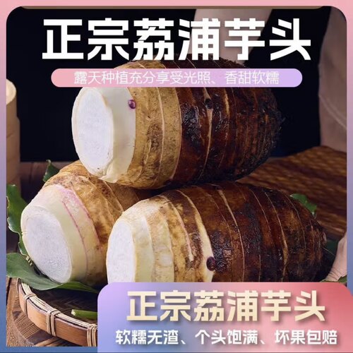 荔浦芋广西荔浦芋头头正宗特产新鲜现挖大芋头软糯香甜包粉包糯