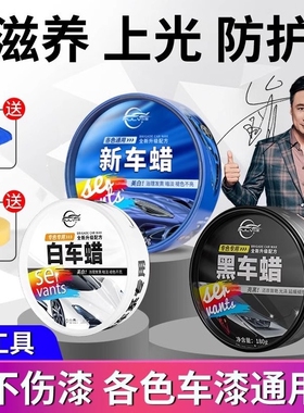 仆旅汽车蜡黑色白色车去污打蜡车蜡保养划痕抛光车漆上光通用镀晶