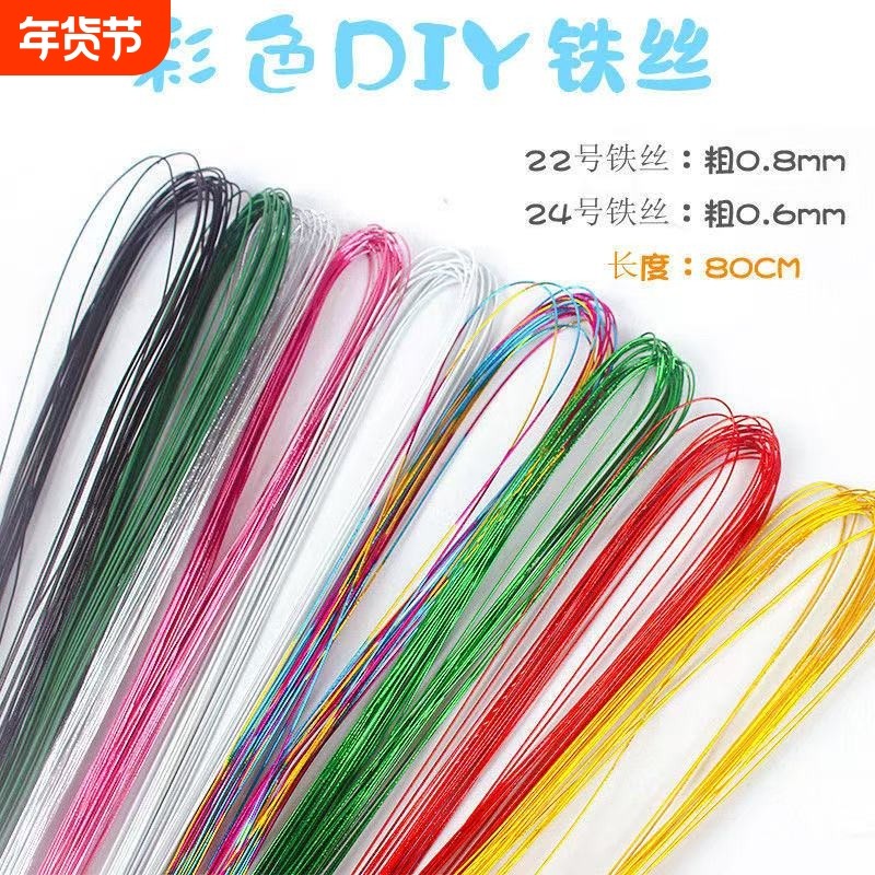 22号24彩色软铁丝线手工细铁丝diy造型丝网花材料花艺手工艺园艺,鲜花速递/花卉仿真/绿植园艺,花艺材料,淘宝优惠券,粉丝福利购,淘宝优惠卷