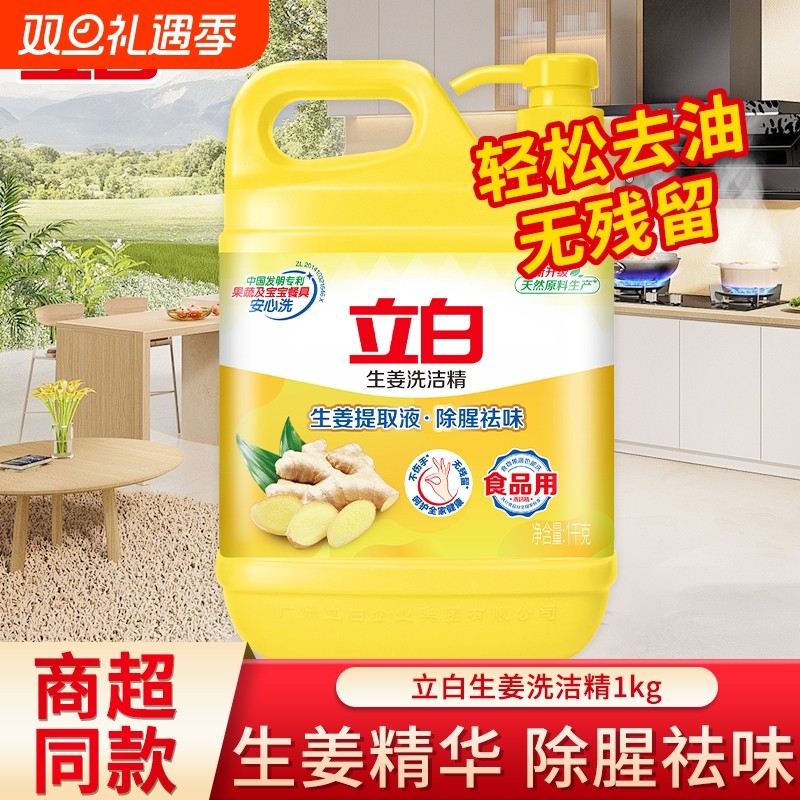 立白生姜洗洁精家用瓶装祛味去油食品果蔬官方正品洗碗不伤手柠檬