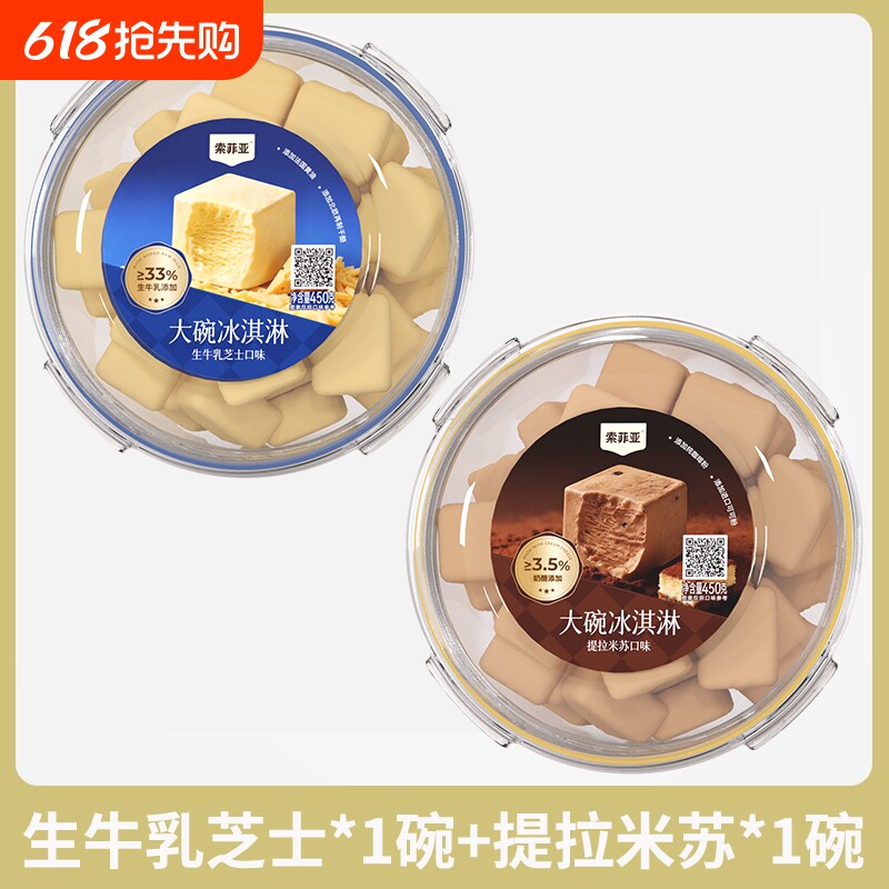 索菲亚冰淇淋薄荷巧克力网红冰糕大桶朗姆葡萄雪糕批发分享装