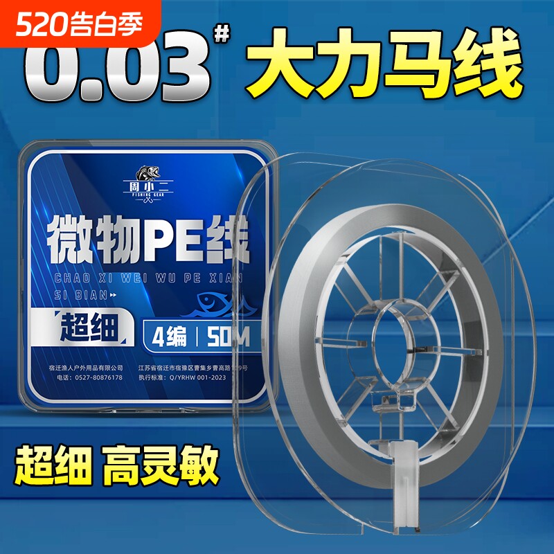 0.03号超细大力马钓鱼线主线子线微物pe线路亚马口白条翘嘴