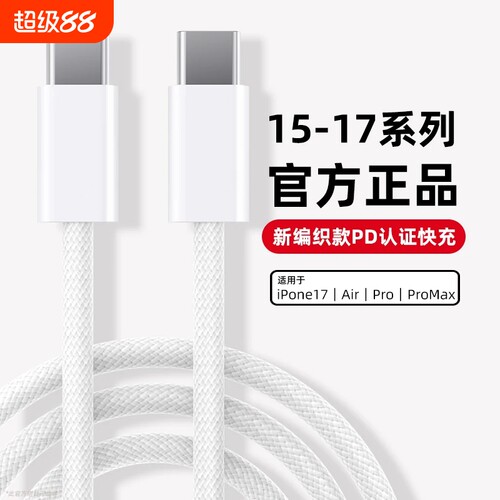 编织快充线PD45W适用苹果iPhone17充电器线16ProMax数据线15手机Air14认证13usbc12财加长iPad闪充双c迅正品
