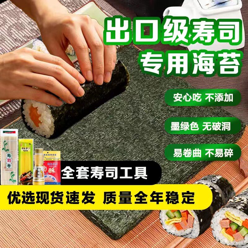 寿司海苔专用紫菜包饭团全套材料图片