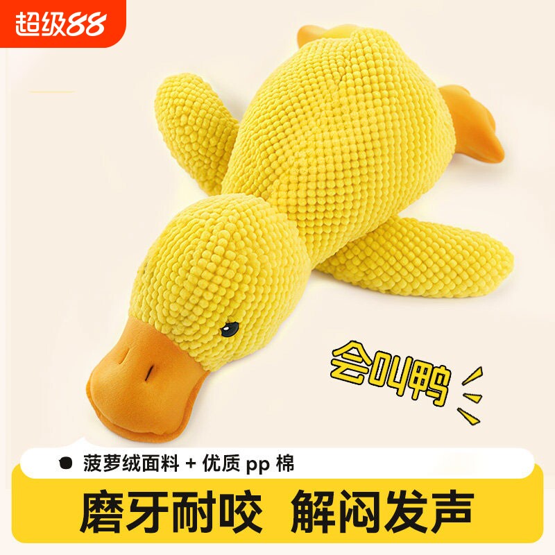 小黄鸭狗狗耐咬玩具|千人加购图片