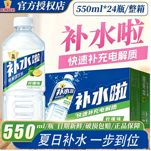东鹏补水啦555ml*24瓶荔枝味西柚柠檬运动功能电解质饮料解渴整箱