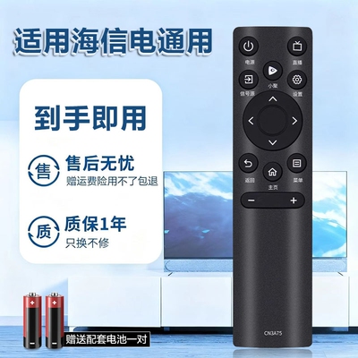 适用于海信电视机全通用遥控器