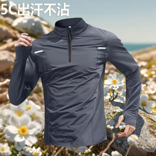 速干衣长袖 男半拉链训练服跑步运动服上衣足球健身骑行服立领t恤