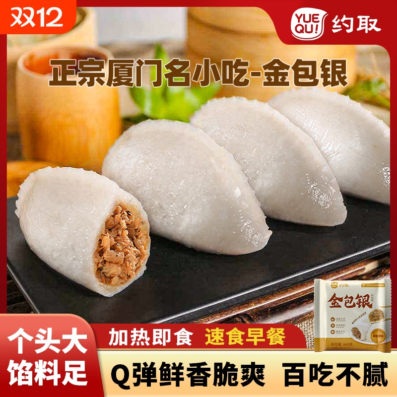 金包银小吃福建厦门特产闽南特色早餐半成品速食食品点心冷冻包子