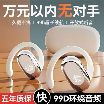 【爆款TOP】开放式蓝牙耳机