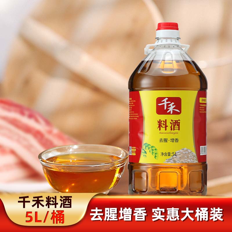 千禾料酒5L四川去腥提味烹饪炒菜红烧调味料酒商用整箱大桶传统