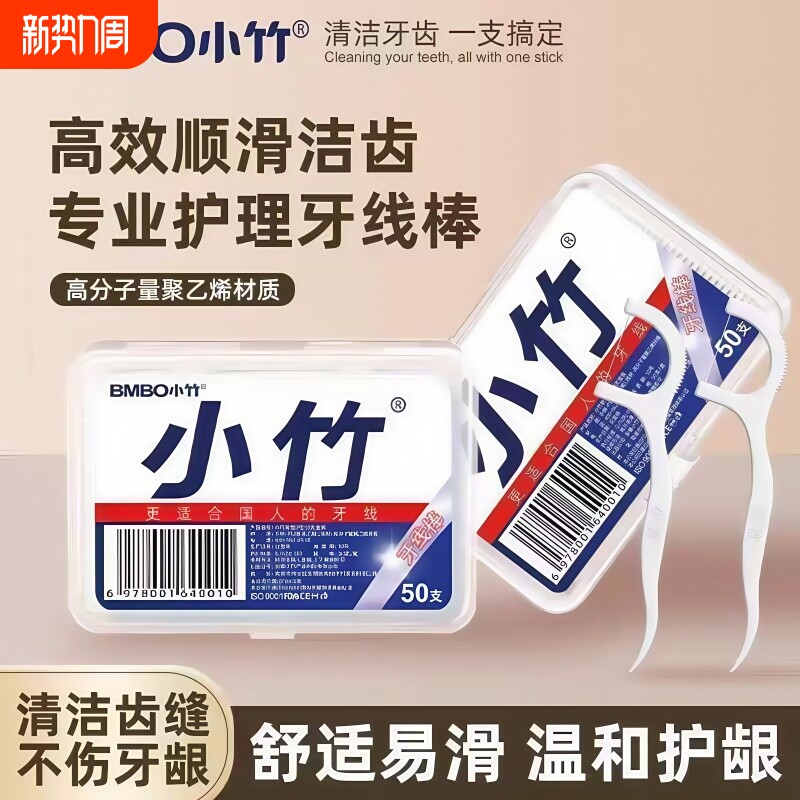 家庭装超细小竹牙线棒独立包装一次性牙线签剔牙线家用牙签牙缝