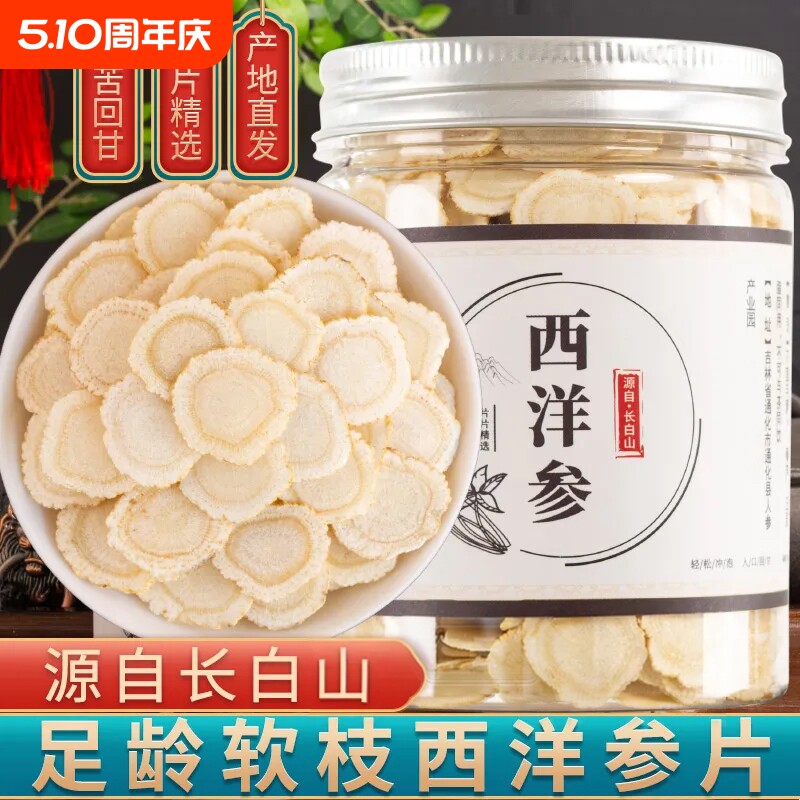西洋参切片500g长白山花旗参片正品官方旗舰店特级西洋人参片干货