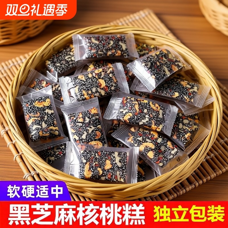 黑芝麻枸杞红枣核桃糕手工独立包装芝麻软糕切糕休闲小吃零食健康
