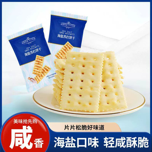 海盐苏打饼干胃舒服低糖健康碱性食品旗舰店奶盐早餐解馋小零食品