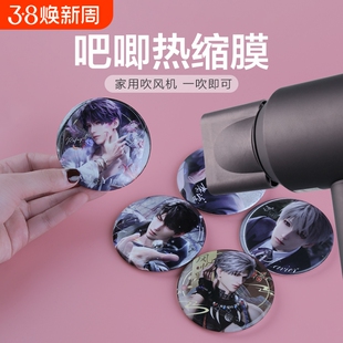 恋与深空吧唧烫膜热缩膜吹风机可用高透明保护袋谷子胸章徽章收纳