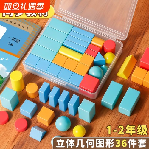 正方体长方体立体几何图形益智积木启蒙多面体小学数学教具套装一年级钟表模型教材同步开学必备学具视频教学