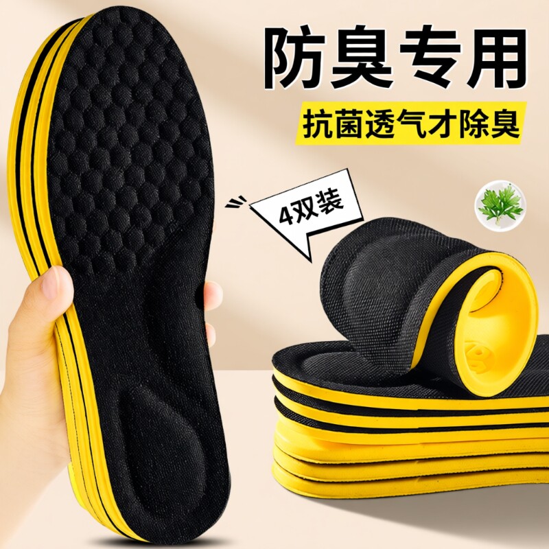 防臭运动鞋垫吸汗透气减震除臭久站不累海绵软底耐磨按摩舒适支撑