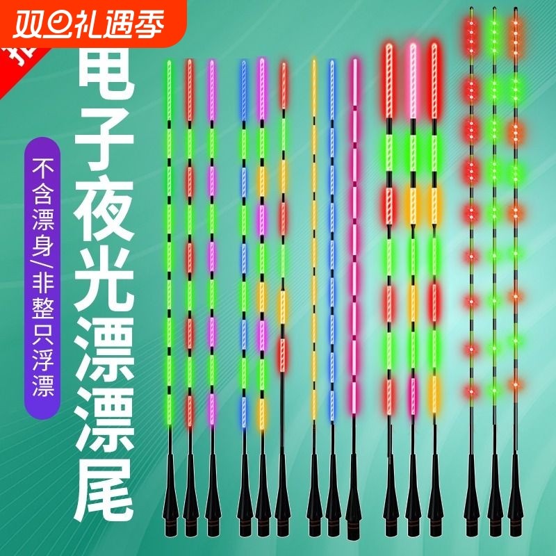 电子漂漂尾日夜两用咬钩变色浮